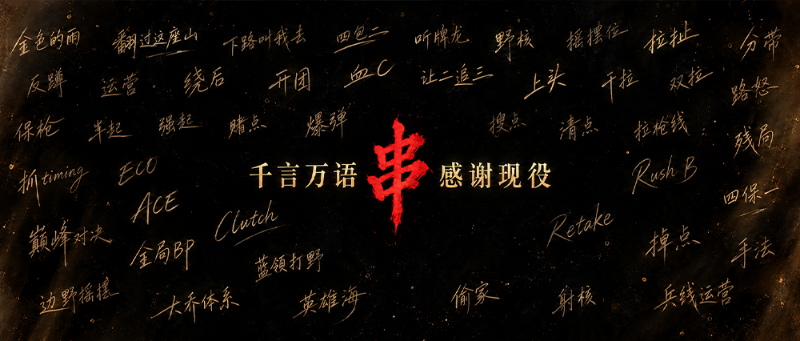 当「感谢现役」变成艺术 
