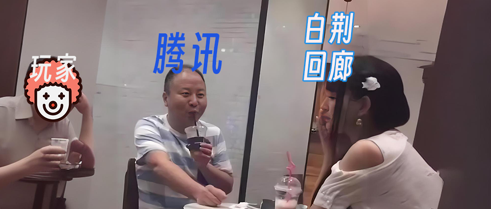 “腾讯意志”降临！“爹味”入侵《白荆回廊》