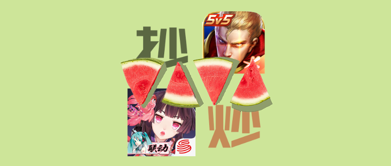 《阴阳师》对《王者荣耀》说：“你吗” 